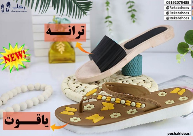 مدل دمپایی حیاط