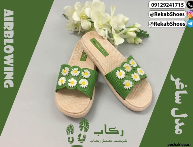 مدل دمپایی حیاط