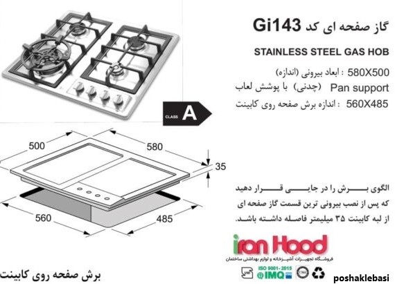 مدل هود و گاز صفحه ای