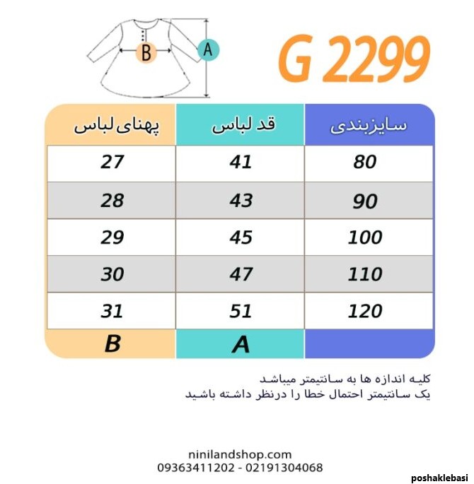 مدل لباس مجلسی دخترانه بچه گانه