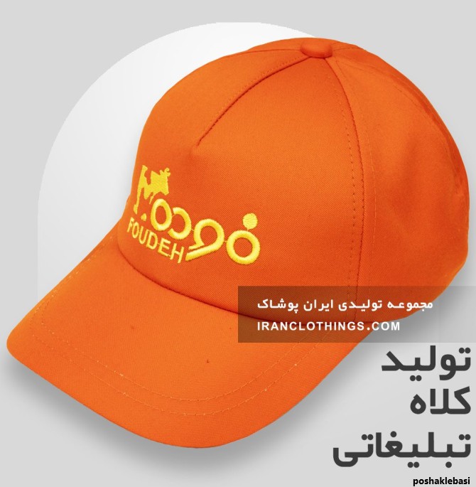مدل طراحی کلاه