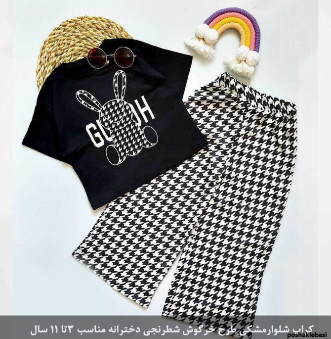 مدل لباس بچه گانه شطرنجی