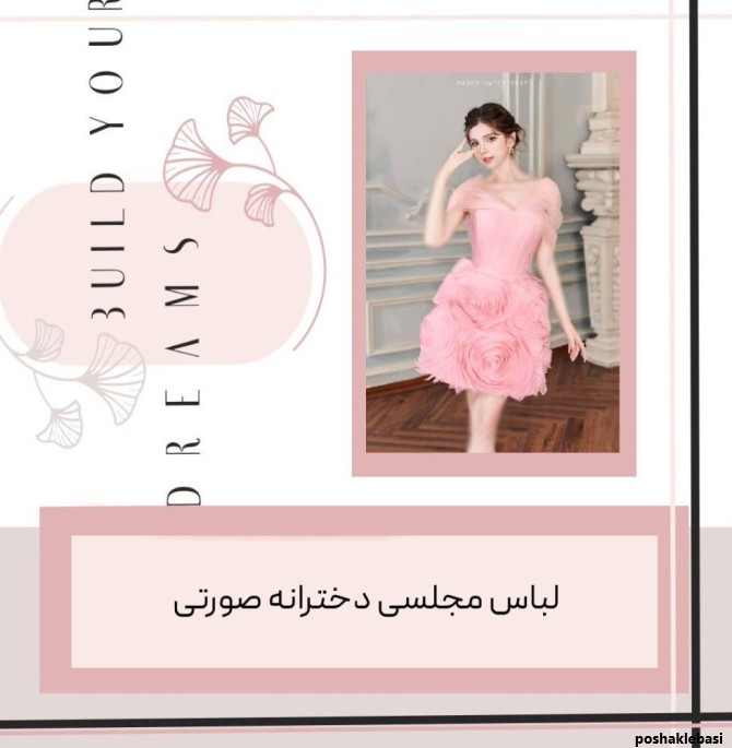 مدل لباس مجلسی دخترونه صورتی