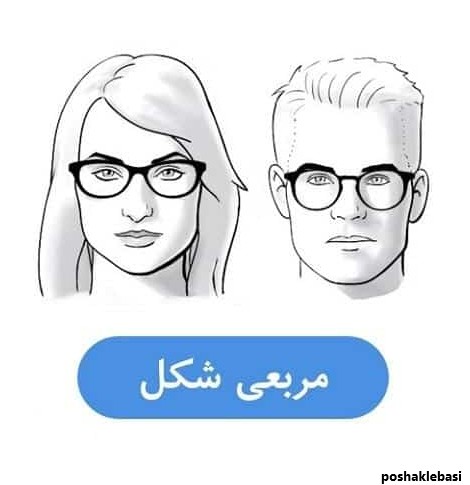 مدل عینک آفتابی برای صورت های گرد