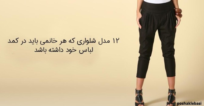 مدل شلوار ها