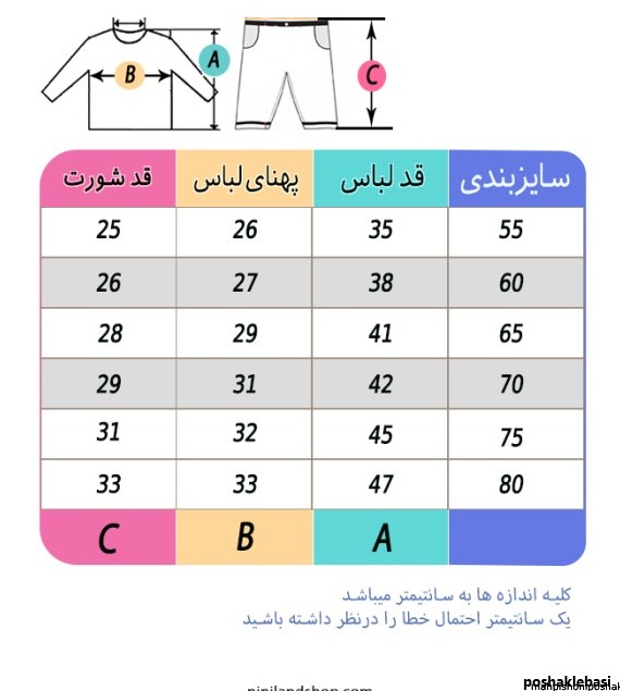 مدل لباس پسرانه شش ماهه