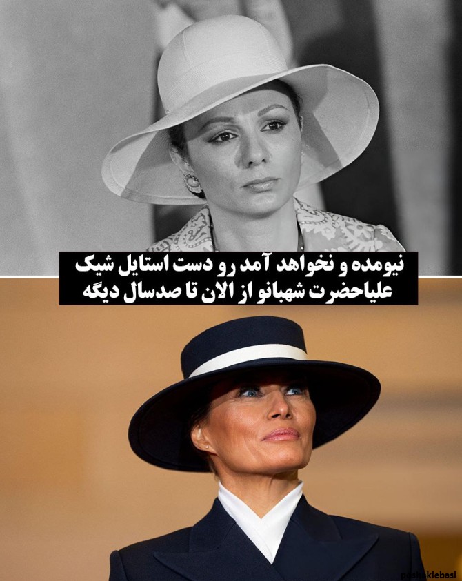 مدل کلاه فرح پهلوی