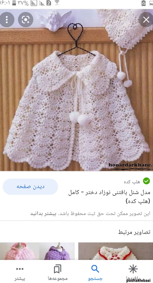 مدل شنل دخترانه نوزادی