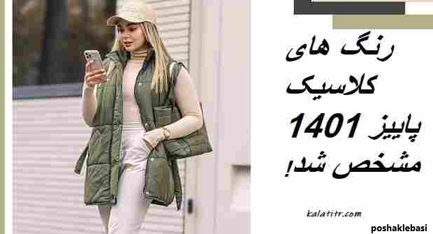 مدل لباس های کلاسیک زنانه