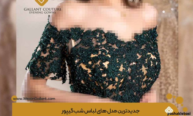 مدل جدید لباس شب مجلسی کوتاه