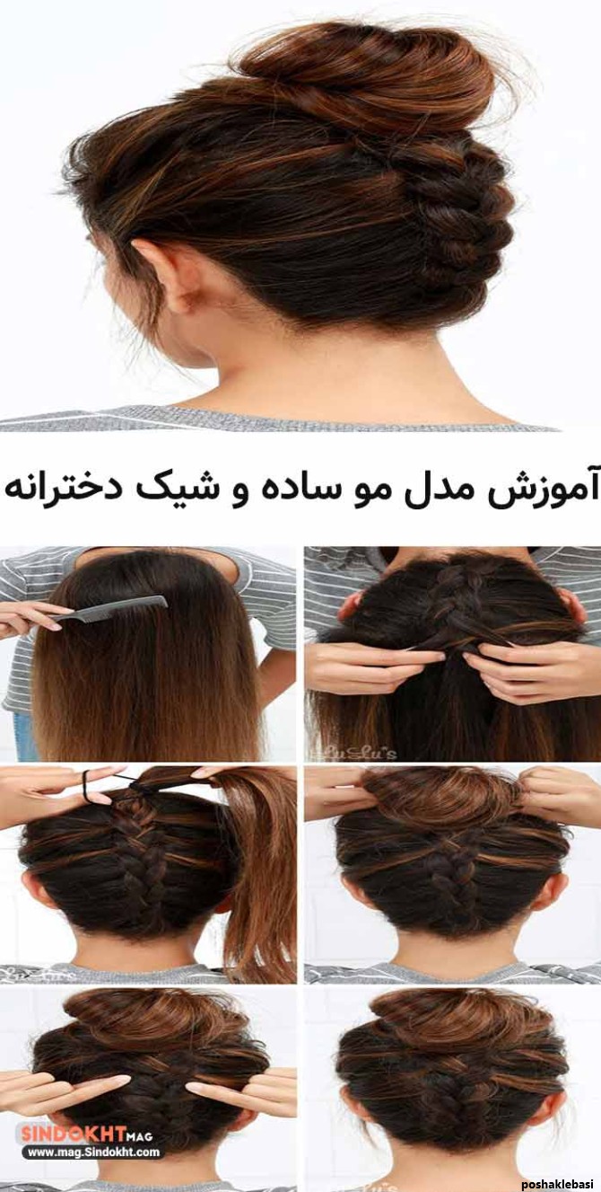 مدل مو دخترانه جلو سر با کش