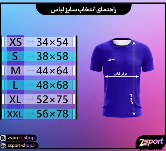 مدل های لباس فوتبال