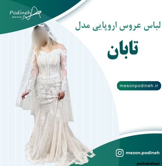 مدل لباس عروس تاپلکس