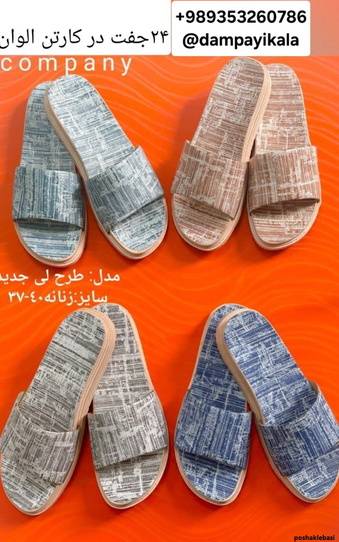 مدل دمپایی لی