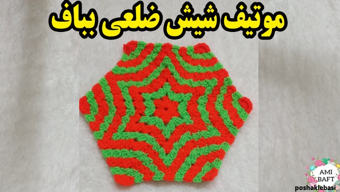 مدل بافت شش ضلعی