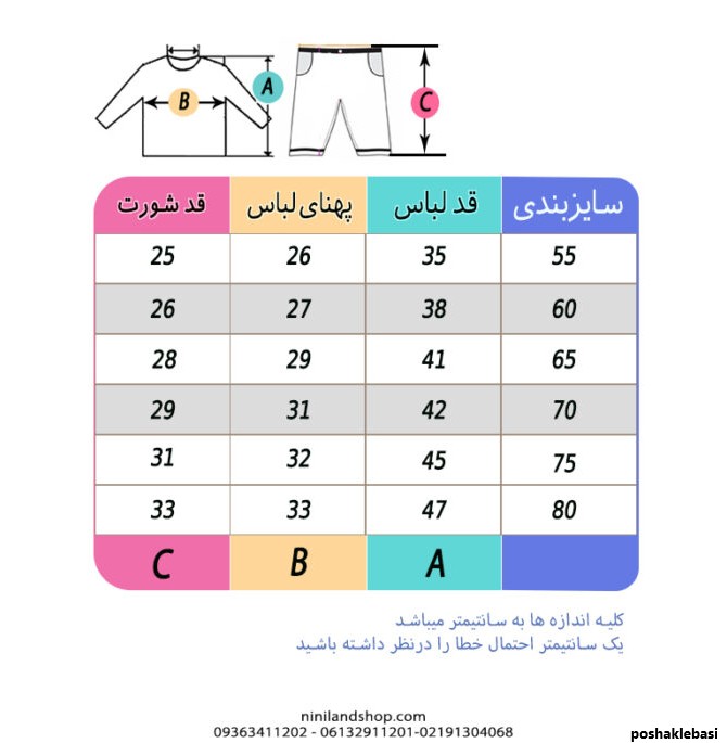 مدل شورت کودکان