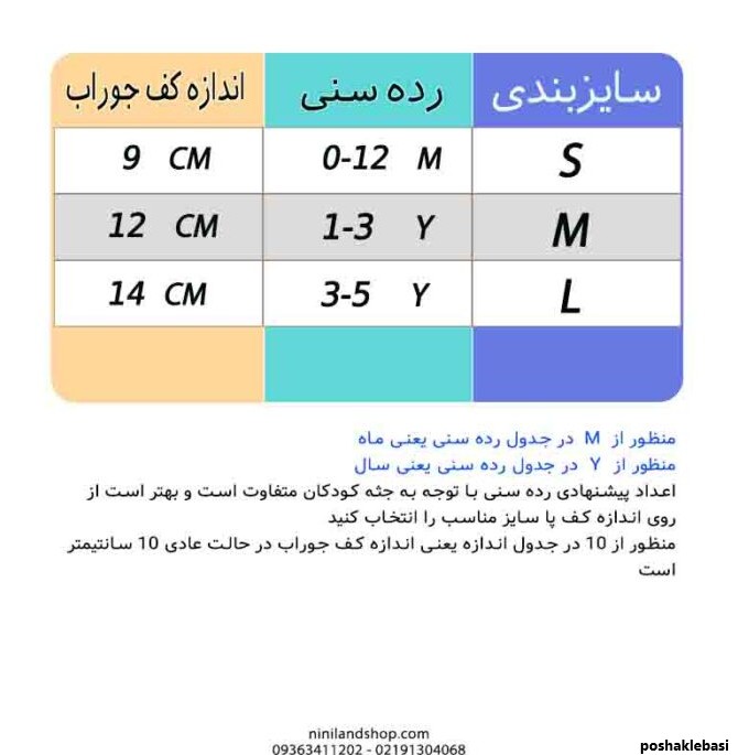 مدل جوراب بچه گانه