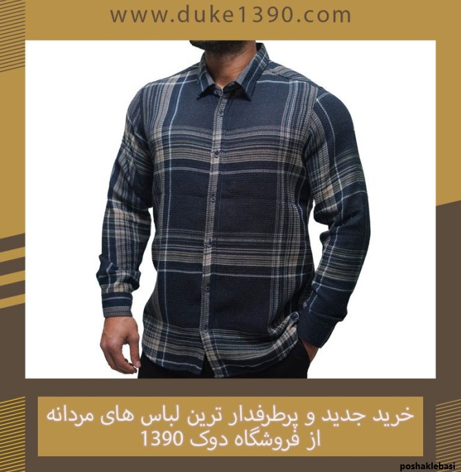مدل لباس مردانه دوتیکه