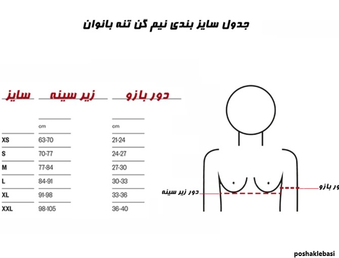 مدل نیم تنه ترکیه