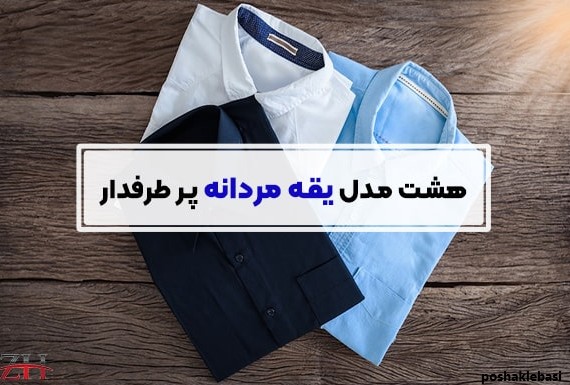 مدل عکس لباس اسپرت مردانه