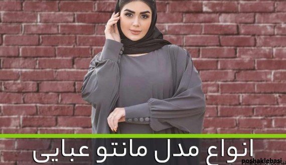 مدل مانتو زنانه حجاب