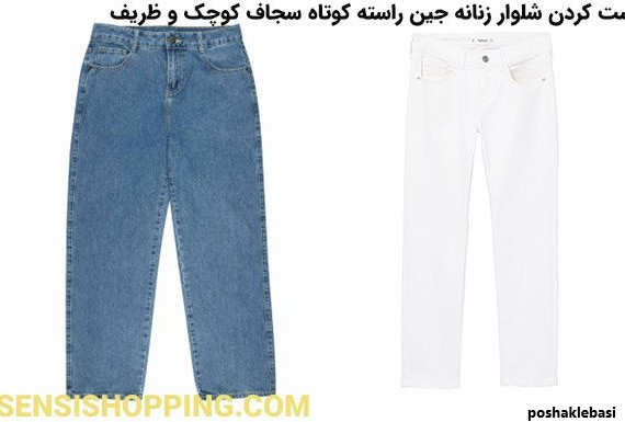 مدل شلوار زنانه جین