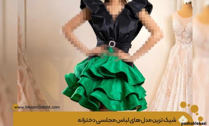 مدل لباس مجلسی فوق العاده شیک دخترانه