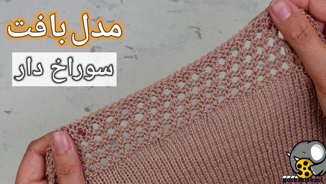 مدل بافت حبابی با دو میل