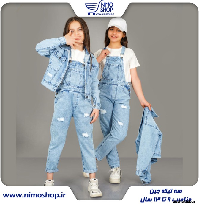 مدل لباس جین نوجوان