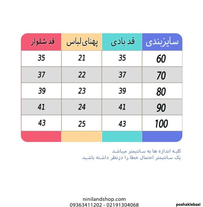 مدل بادی با شلوار