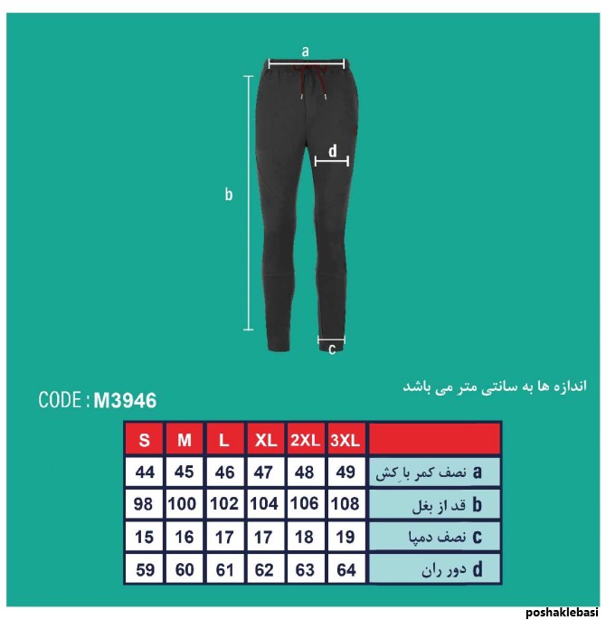 مدل شلوار تریکو پسرانه