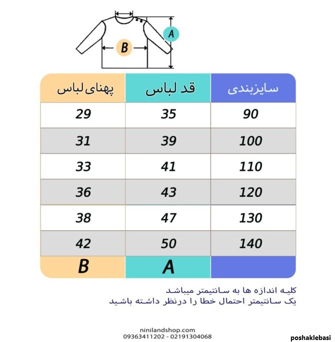 مدل تیشرت دخترانه کودکانه