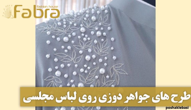 مدل لباس نامزدی مرواریدی