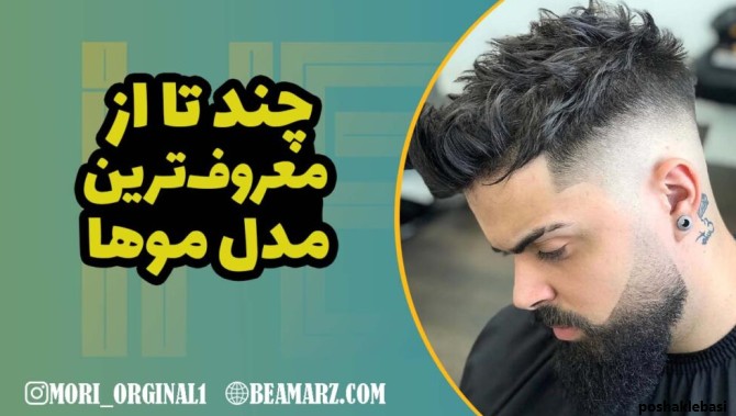 مدل مو بوت کات