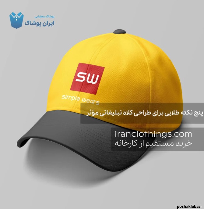 مدل طراحی کلاه