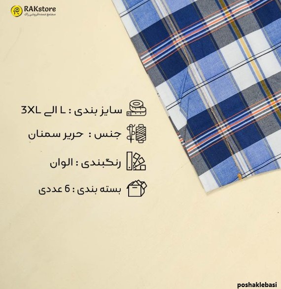 مدل شلوارک چهارخونه پسرانه