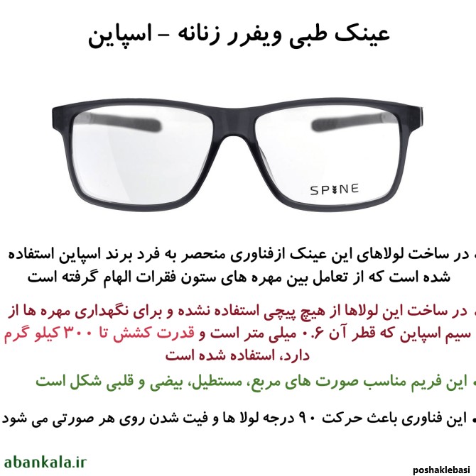 مدل عینک برای انواع صورت