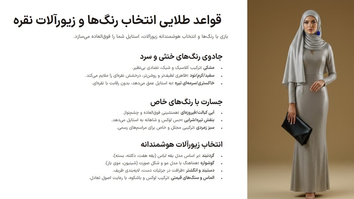 نکات انتخاب زیورآلات برای لباس مجلسی