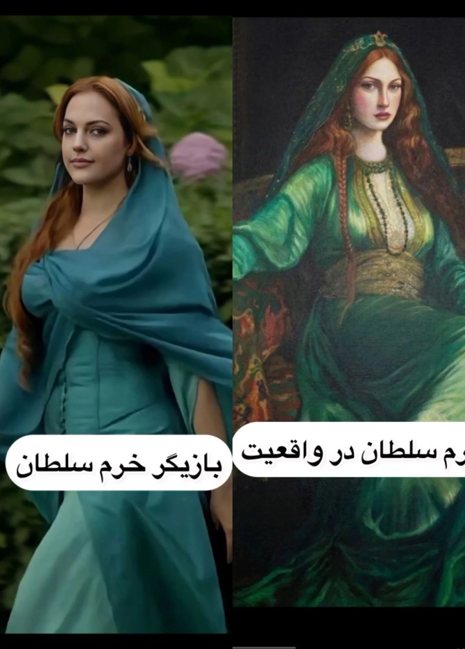 مدل لباس فیلم خرم سلطان
