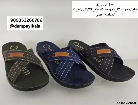 مدل دمپایی لی