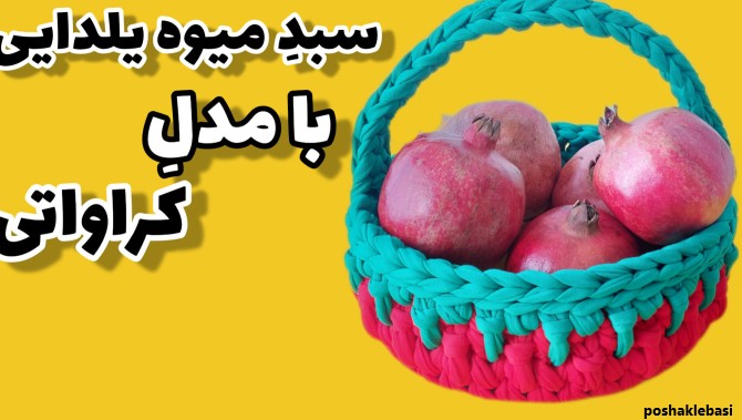 مدل بارانی سبد تریکو