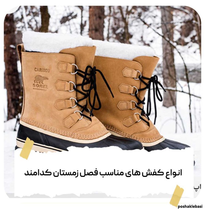 مدل کفش زمستانی ۱۴۰۱