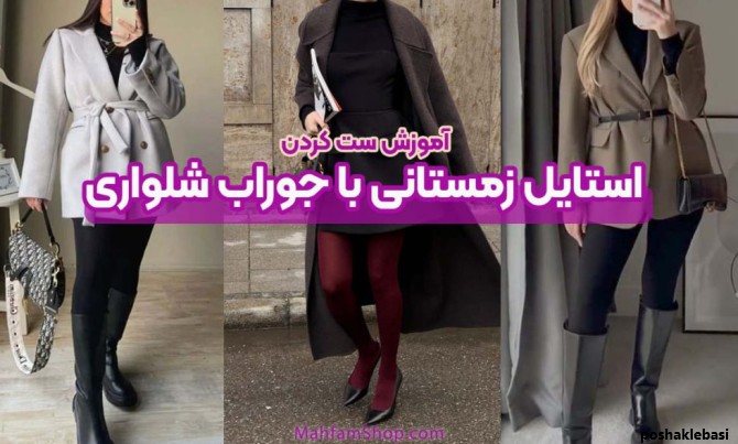 مدل کفش مجلسی با جوراب شلواری