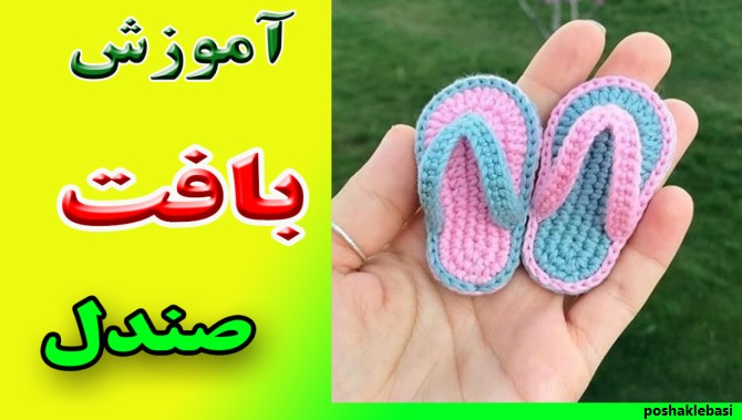 مدل دمپایی با کاموا