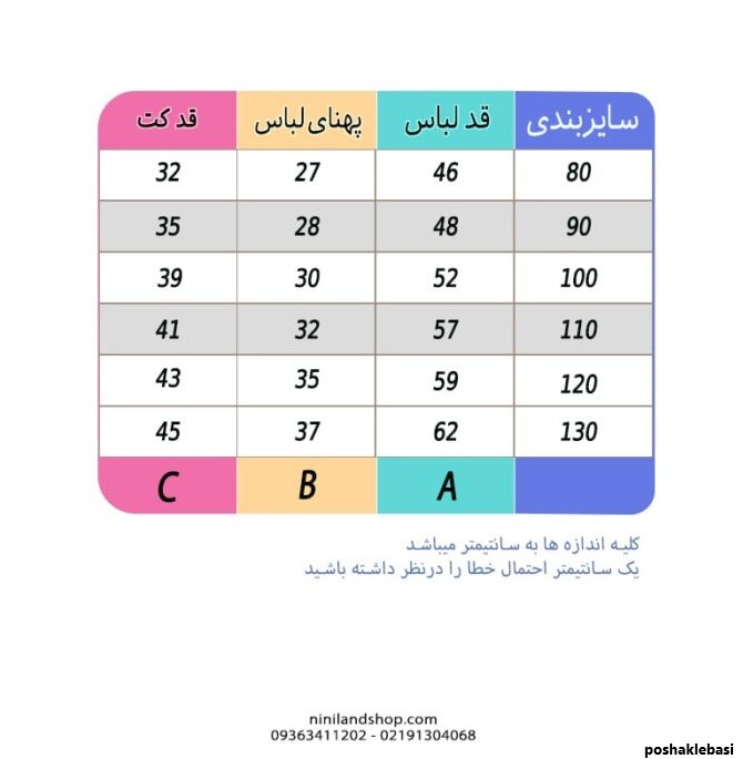 مدل کت سارافون بچه گانه بهاره