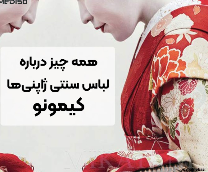 مدل لباس ژاپنی ها