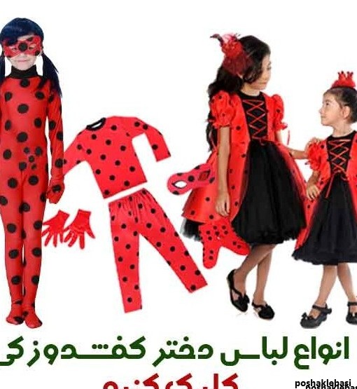 مدل لباس بچه گانه فانتزی