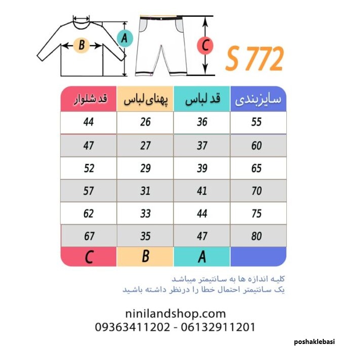 مدل شلوار پیراهن دخترانه