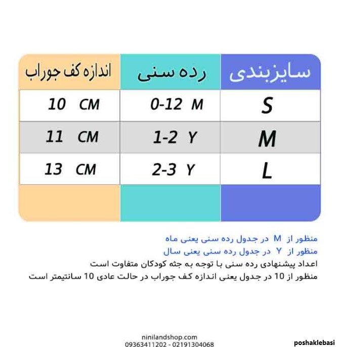 مدل جوراب نوزادی دخترانه