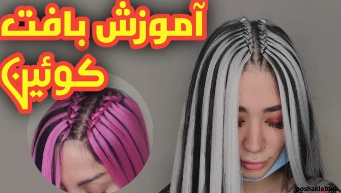 مدل بافت با موی اضافه